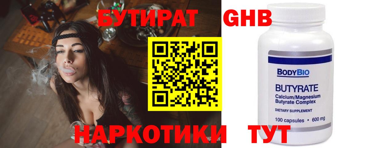 Мичуринск  Бутират  Вход с VPN  Бутират оксибутират 