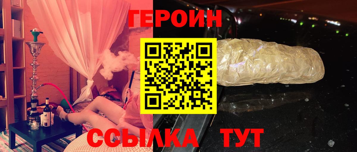 Мичуринск  Героин Heroin  Вход с VPN 