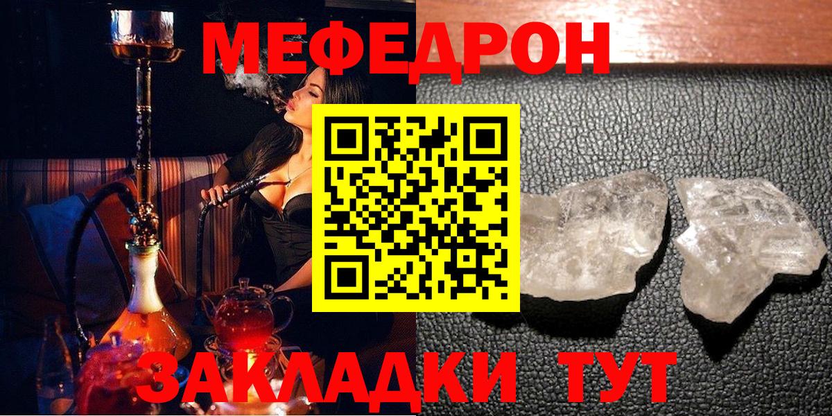 Мичуринск  Мефедрон кристаллы  МЕФ mephedrone  закладка  Вход с VPN  МЯУ-МЯУ 