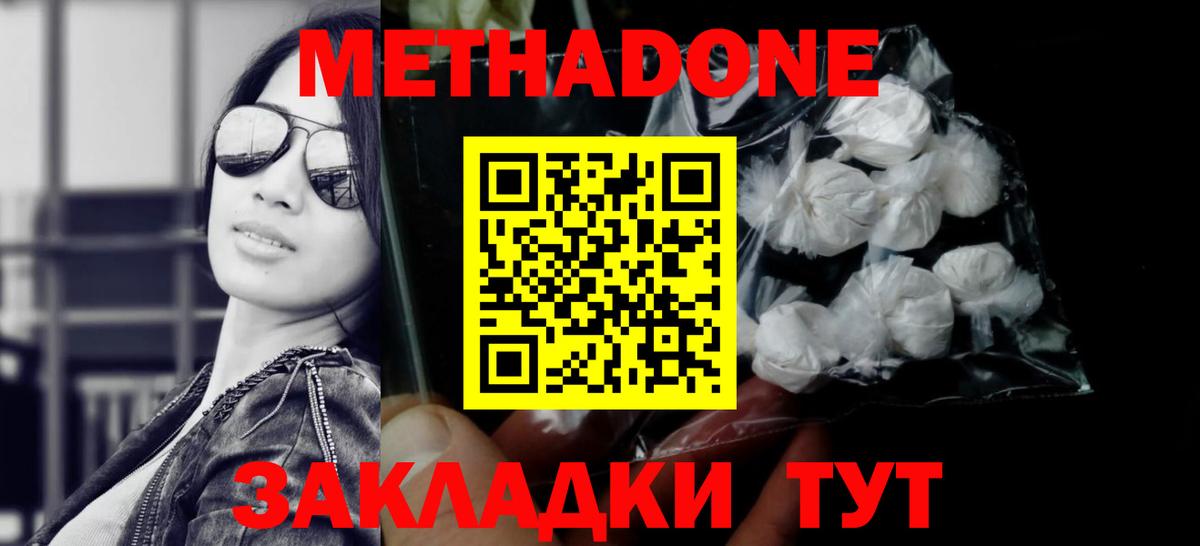 МЕТАДОН methadone Мичуринск